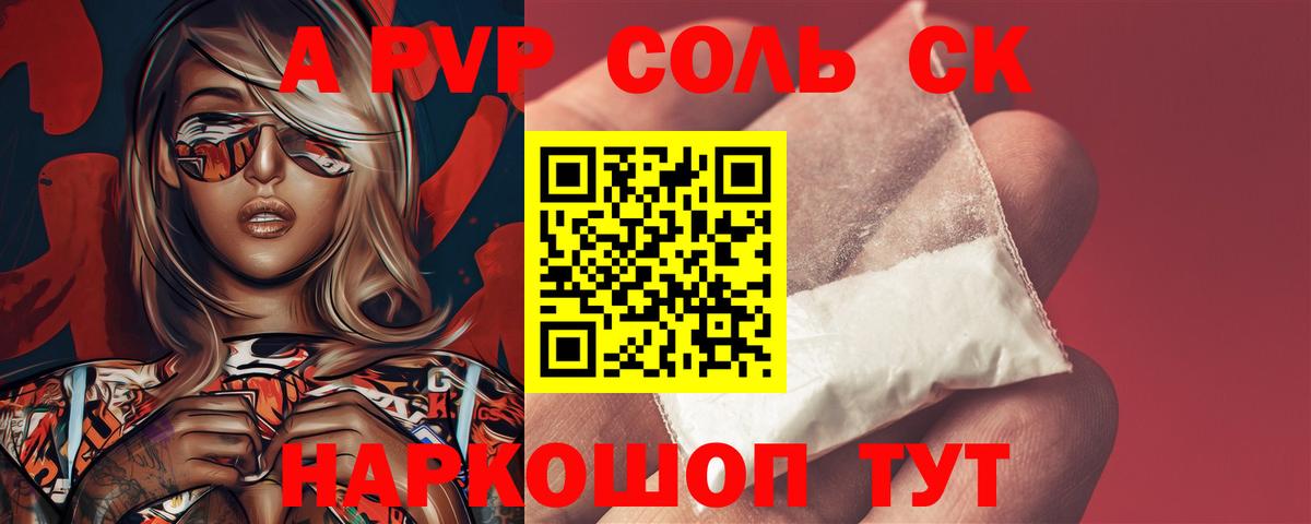 A PVP VHQ  APVP кристаллы  Сокол  Альфа ПВП  Вход с VPN 