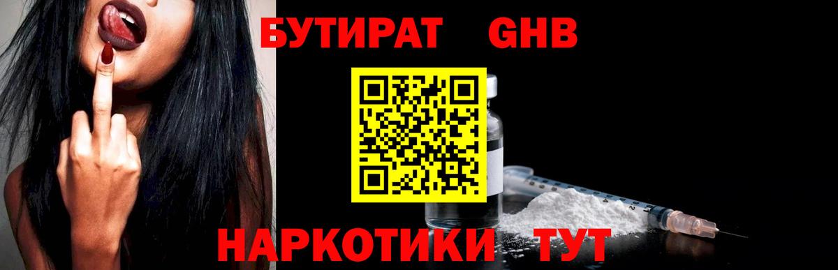 БУТИРАТ бутик  Вход с VPN  Сокол 