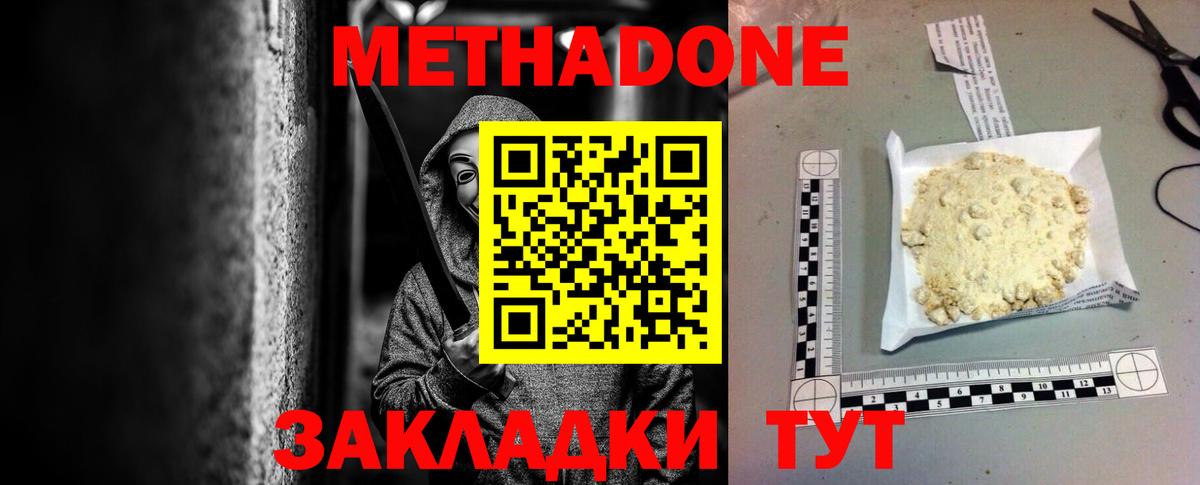Метадон methadone Сокол